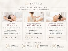 整体アンプール 本八幡の雰囲気(メニュー)