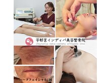 宇都宮インディバ美容整骨院