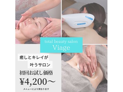 ヴィアージュ(Viage)の写真