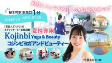 コジンビ ヨガ アンド ビューティー(Kojinbi Yoga & Beauty)