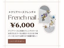 ルアナ 亀戸(Luana)/クリアベースフレンチ