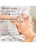 お悩みに合わせるフェイシャルケア¥4400