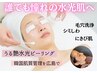 【紫外線対策】毛穴が気になる方必見☆大人気水光ピーリング￥16,500→7,500