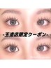 【玉造限定】Wつけ放題◎1000円オフ　※ 新規/5週間以上の再来のみ