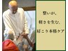 肩こりに◎ただ揉むだけじゃない本格ボディケアで軽やかさ実感 60分 ¥6000 
