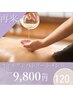 【再来】《冬の冷え固まり徹底ケア♪》●オイルリンパ120分¥9,800