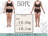 【50代の方 限定】ダイエット初回カウンセリング+美姿勢骨盤整体