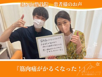 まいれ鍼灸院整骨院 整体院 草津院/お客様のお声/筋肉痛/ストレッチ