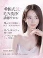 ニニ(nini) 韓国式 3D毛穴洗浄