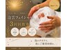 【特別クーポン!】肌質改善◎泡雲フェイシャル3回 回数券