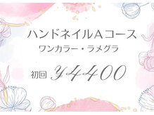 トータル ビューティ サロン フルール(Total Beauty Salon FLEUR)/ハンドネイルAコース初回4400円