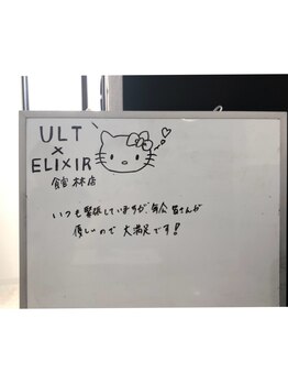 エリクサー 太田店(Elixir)/お客様からのお声