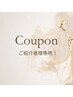 【美肌CP♪】クーポン選びに迷う方へ♪オーダーメイド提案♪