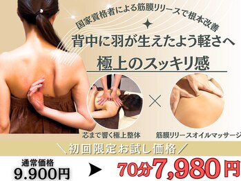 ソロウノ 平和島本院/筋膜リリースオイルマッサージ