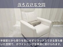 ホワイトニングサロン ホワイト 前橋店(WHITE)/人目を気にせずホワイトニング