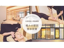 整体骨盤調整コネクト 九段下店