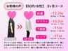 新年度応援キャンペーン★残4名様! ダイエット3ヶ月コースのご案内