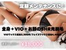 【4月5月限定】全身+VIO+お顔SHR光脱毛 1回 27,000→18,000(お顔無し13,000)