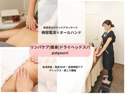 ポプリ(potpourri)の写真