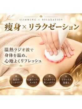 ラヴィアンローズの写真/痩身×疲労回復×リラクゼーション効果の3拍子！気持ちがイイから続けられる人気の痩身コース♪