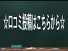 【☆口コミ投稿はこちらから☆】