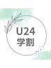 【学割】U24 フラットマットラッシュ80本・コーティング付き¥5,940→¥4,840