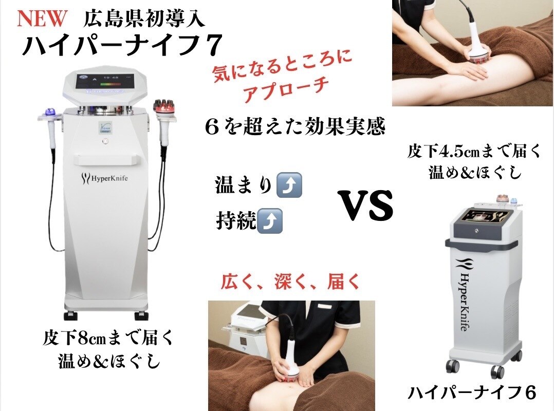 【広島初新ハイパーナイフ７！】本気の結果出し！2倍の脂肪燃焼サポート！