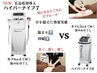 【広島初新ハイパーナイフ７！】当店だけの美ボディーコース！選べる3部位！