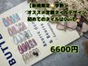 【新規限定☆学割】定額ネイルデザイン6600円