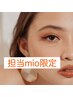 【担当mio限定】【ナチュラル仕上げ】フラットラッシュ100本￥6600→￥3500！