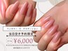 【ハンド】当日限定■ワンカラー・グラデ■￥6600→￥6000(オフ込み)