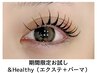 8月限定お試し＜細いor下向きまつげに＞ &healthy（フラット100本) ￥10700