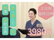 かずま整体院 一宮院