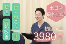かずま整体院 一宮院