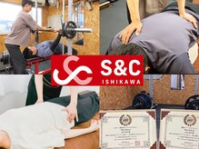 エスアンドシー イシカワ(S&C ISHIKAWA)