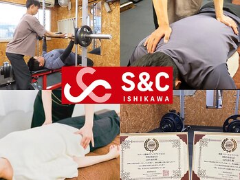 エスアンドシー イシカワ(S&C ISHIKAWA)