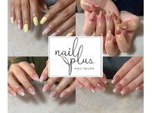 ネイルプラス(nail + plus)