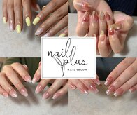 ネイルプラス(nail + plus)