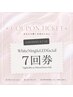 【圧倒的な美白へ】ホワイトニング20分×2セット 7回券 ¥41,860→¥33,000