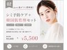 【U22学生限定】今から差がつく透明感！シミ予防ケア+韓国肌管理セット