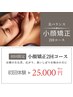 ★美バランス小顔矯正2回コース★60分×2/¥33.000→¥25.000