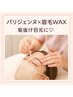 【平日13～16時来店限定】パリジェンヌ　+　似合わせ眉WAX1回　¥11000→¥9980