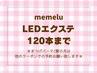 【LEDマツエク☆120本】オフ無料◇フラットラッシュ6500円[奈良/新大宮］