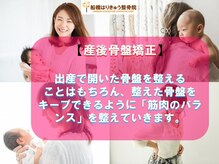 船橋はりきゅう整骨院/船橋駅で産後骨盤矯正★産後整体