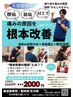 姿勢の悩みに骨盤矯正体験2000円(AI姿勢分析+電気施術)～もみほぐしなし～