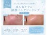 人気No.2【ヒリつき・赤み】落ち着かせる鎮静ミルクピーリング(剥離なし)