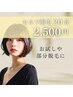 《お試しや部分脱毛に◎》セルフ脱毛20分コース ¥4,400→¥2,500