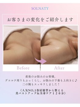 ソルナティ 伊勢原(SOLNATY)/産後のお悩みに◎