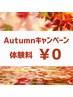 【初月月謝無料キャンペーン】50min体験レッスン0円