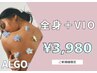 【全身＋VIOが気になる方】お顔以外の全身脱毛クーポン◎